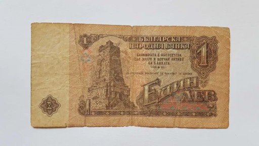 Zdjęcie oferty: Banknot 1 lewa (Bułgaria), 1974 rok