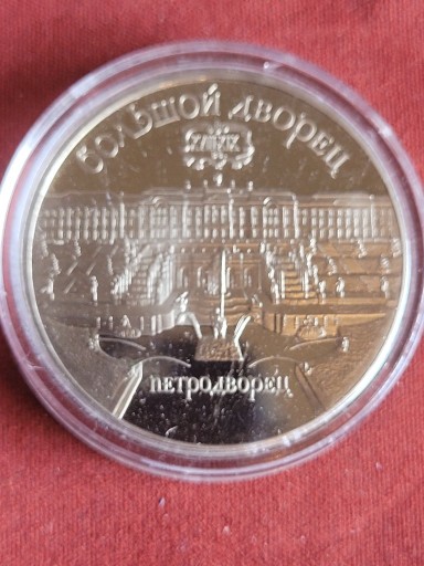 Zdjęcie oferty: ZSRR 5 rubli 1990 r. 