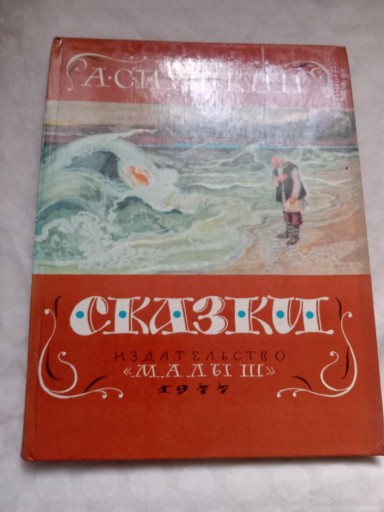 Zdjęcie oferty: Skaski Puszkin Puszkin