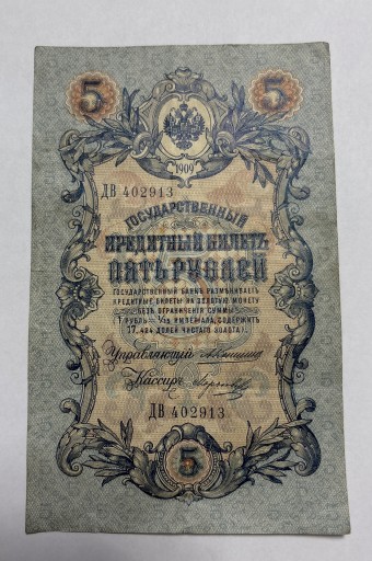 Zdjęcie oferty: 5 rubli carska Rosja 1909 rok