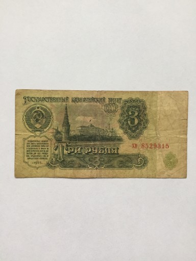 Zdjęcie oferty: BANKNOT 3 Rubli. ZSRR-1961-stan dobry