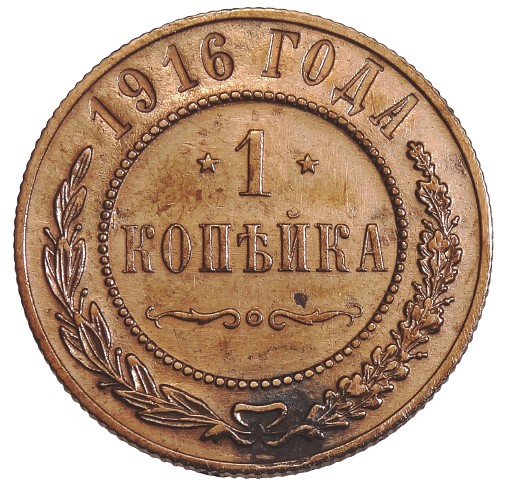Zdjęcie oferty: Rosja , 1 kopiejka 1916 