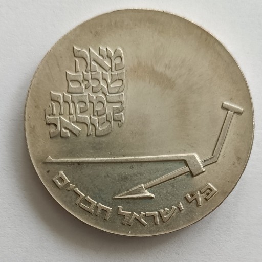 Zdjęcie oferty: Izrael 10 lir 1970 r. - srebro
