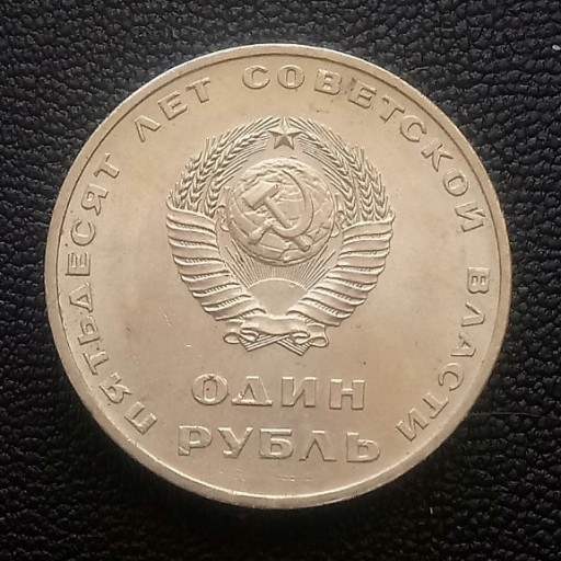 Zdjęcie oferty: A08 ZSRR - 1 rubel 1967  50 lat władzy radzieckiej