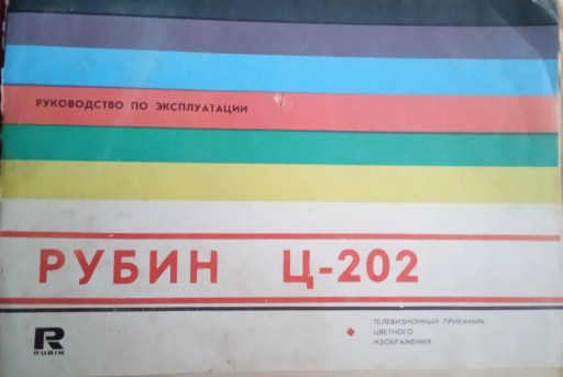 Zdjęcie oferty: SCHEMAT NAPRAWY TELEWIZORA RUBIN C - 202