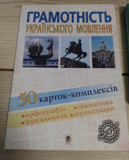 Zdjęcie oferty: Podręcznik do ukraińskiego filologia ukraińska