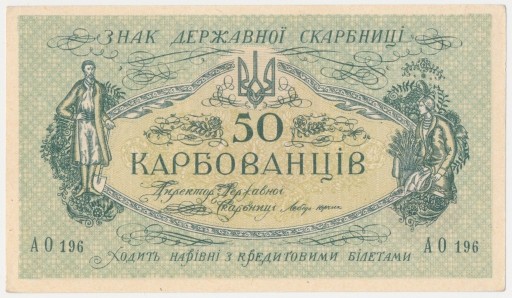 Zdjęcie oferty: Ukraina, 50 Karbowańców 1918 - st.1/1-