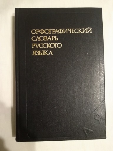 Zdjęcie oferty: Ortograficzny słownik języka rosyjskiego 