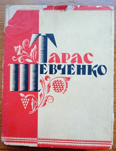 Zdjęcie oferty: Taras Szewczenko T. 3   1963