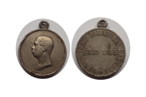 Zdjęcie oferty: Rosja, Medal "Za podbój Zach. Kaukazu 1859-1864"