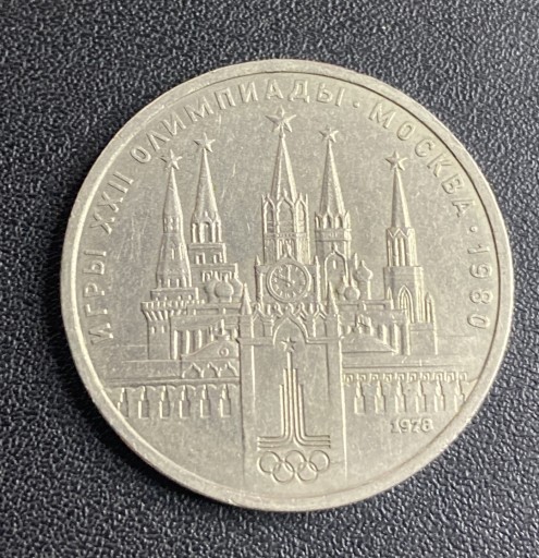 Zdjęcie oferty: Rosja ZSRR 1 rubel 1978 Moskwa 1980 Kreml