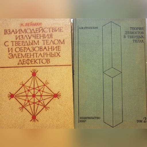Zdjęcie oferty: Fizyka ciała stałego - książki rosyjskie