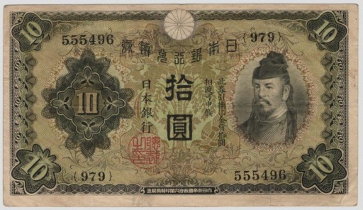 Zdjęcie oferty: Japonia, 10 yen 1930 