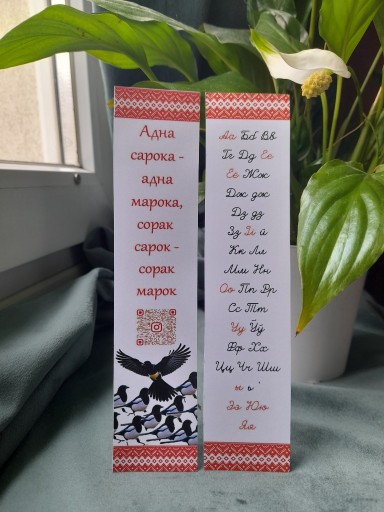 Zdjęcie oferty: Zakładka z pisanym alfabetem białoruskim