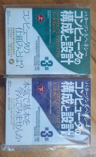 Zdjęcie oferty: Peterson Hennessy computer organisation and design japoński