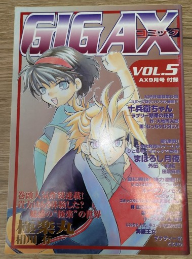 Zdjęcie oferty: GIGAX VOL.5 1999 j. japoński Wydanie Specjalne.