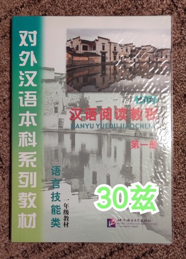 Zdjęcie oferty: Podręczniki do chińskiego Chinese Reading Course
