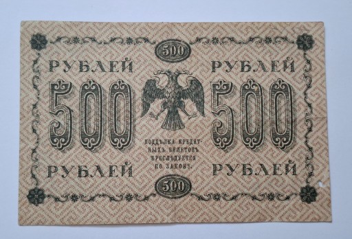 Zdjęcie oferty: 500 Rubli 1918 roku