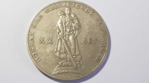 Zdjęcie oferty: 1 rubel z 1965 r