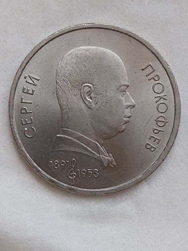 Zdjęcie oferty: 116 ZSRR 1 rubel, 1991