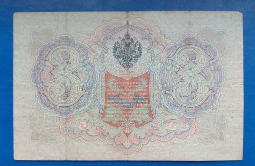Zdjęcie oferty: Banknot 3 RUBLE ROSJA z 1905 r. KONSZIN-Michiejew