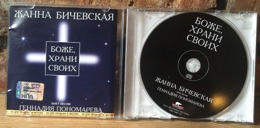 Zdjęcie oferty: ŻANNA BICZEWSKA - Płyta CD !!! 