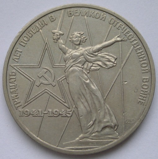 Zdjęcie oferty: Rosja ZSRR 1 rubel 1975 - pomnik zwycięstwa