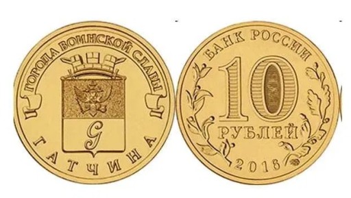 Zdjęcie oferty: 10 rubli Gatczina 2016 rok-Rosja