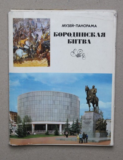 Zdjęcie oferty: 1421 Zestaw 24 obrazków przedstawiających Bitwę pod Borodino