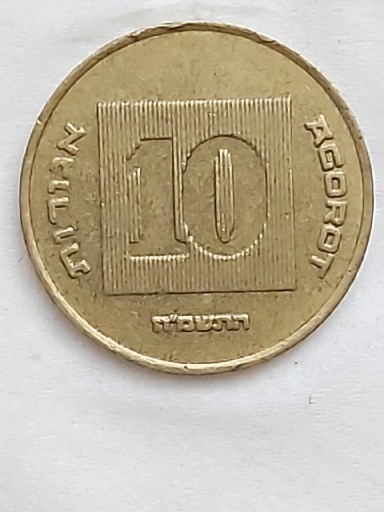 Zdjęcie oferty: 162 Izrael 10 agor, 5745 ( 1985 )