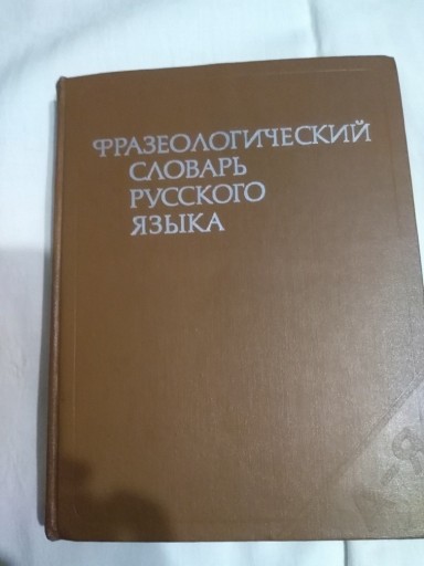 Zdjęcie oferty: Frazeologiczny słownik języka rosyjskiego 