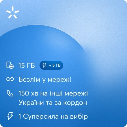 Zdjęcie oferty: esim Kyivstar Ukraina 15Gb,150min roaming