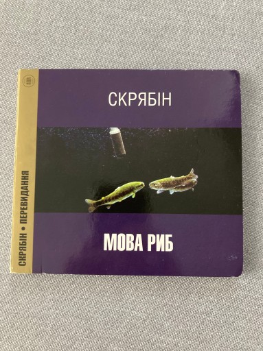 Zdjęcie oferty: Skryabin - Mowa ryb UA CD