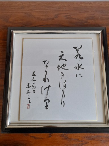 Zdjęcie oferty: Piekna, japonska kaligrafia. 