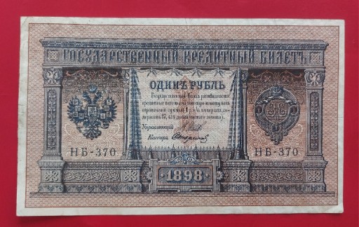 Zdjęcie oferty: Stary banknot 1 rubel 1898r. SZIPOW-Starikow 