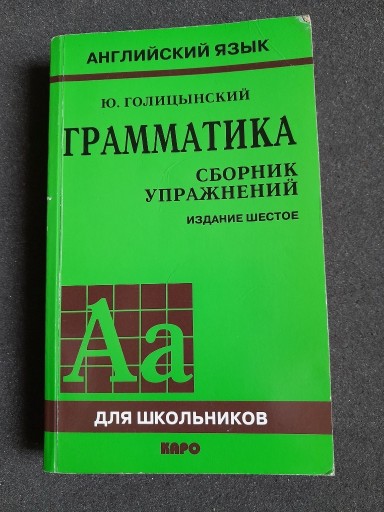 Zdjęcie oferty: Anglijskiij jazyk.Grammatika. Sbornik uprazhneniy…