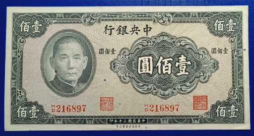 Zdjęcie oferty: Banknot , Chiny 100 yuan 1941