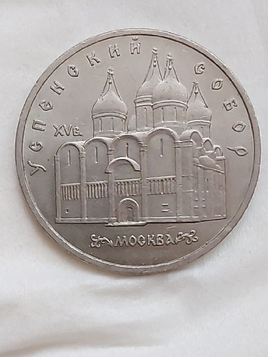 Zdjęcie oferty: 131 ZSRR 5 rubli, 1990