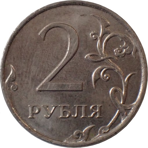 Zdjęcie oferty: Rosja 2 ruble z 2013 roku OBEJRZYJ MOJĄ OFERTĘ