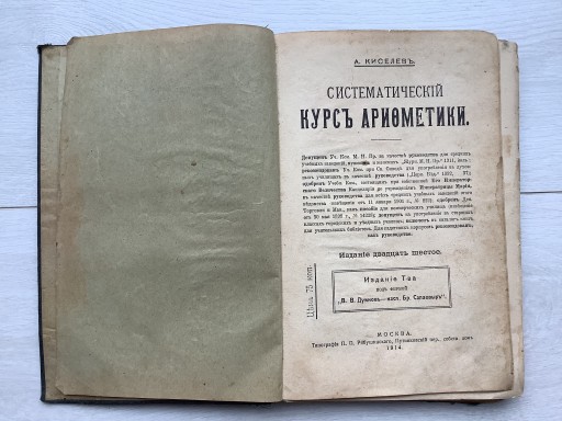 Zdjęcie oferty: Kurs arytmetyki A. Kiselew Moskwa 1914