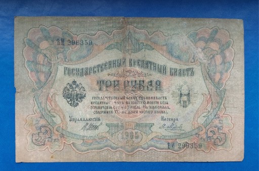 Zdjęcie oferty: Stary banknot 3 Rubli 1905r. Szipow-Metz