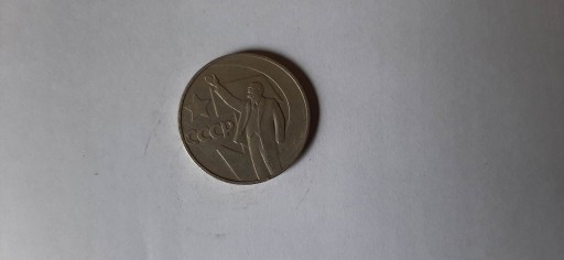 Zdjęcie oferty: Moneta 1 Rubel 50 lat władzy radzieckiej ZSRR 1967