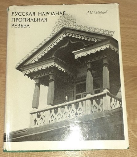 Zdjęcie oferty: Snycerswo Rosyjskie ozdoby okienne Drewniane 1984