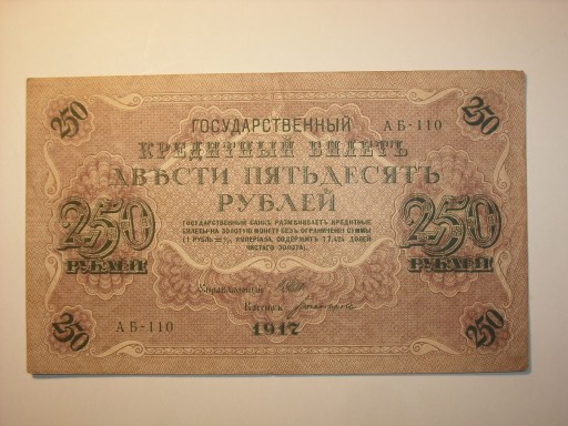 Zdjęcie oferty: 250 rubli 1917 ,rewolucja