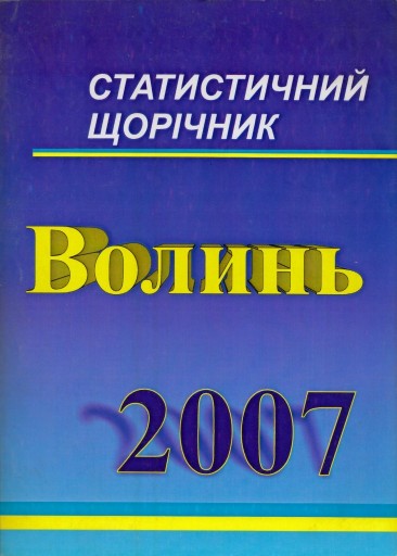 Zdjęcie oferty: Rocznik statystyczny WOŁYŃ  2007 (j. ukraiński)