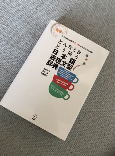 Zdjęcie oferty: Essential Japanese Expressions - podręcznik