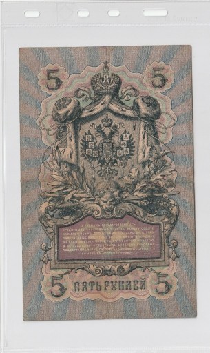 Zdjęcie oferty: 5 Rubli 1909 rok 