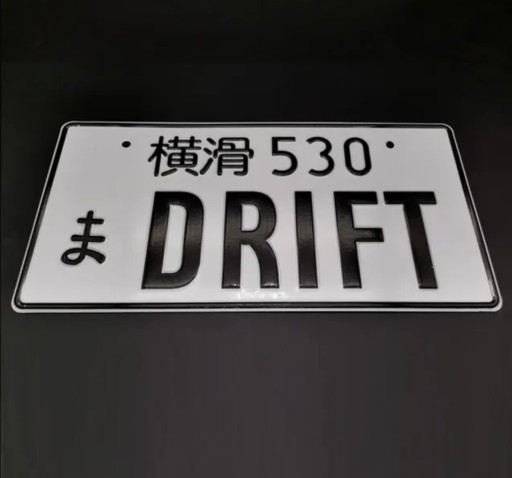 Zdjęcie oferty: Tablica rejestracyjna japońska Drift tuning 