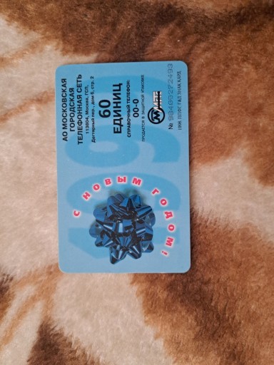 Zdjęcie oferty: Karta Telefoniczna Zagraniczna