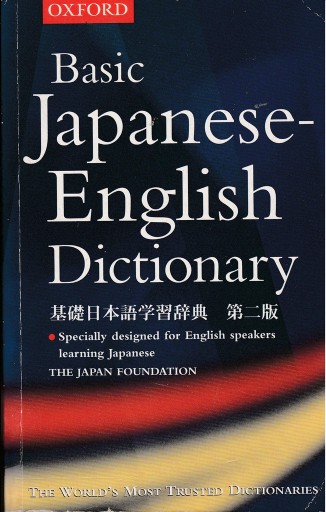 Zdjęcie oferty: Basic Japanese - English Dictionary OXFORD